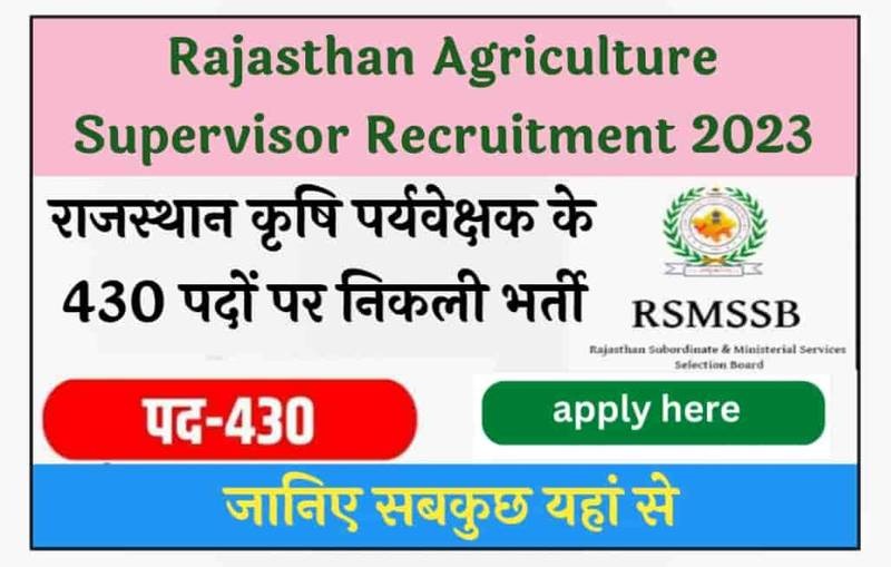 Agriculture Supervisor Recruitment 2023