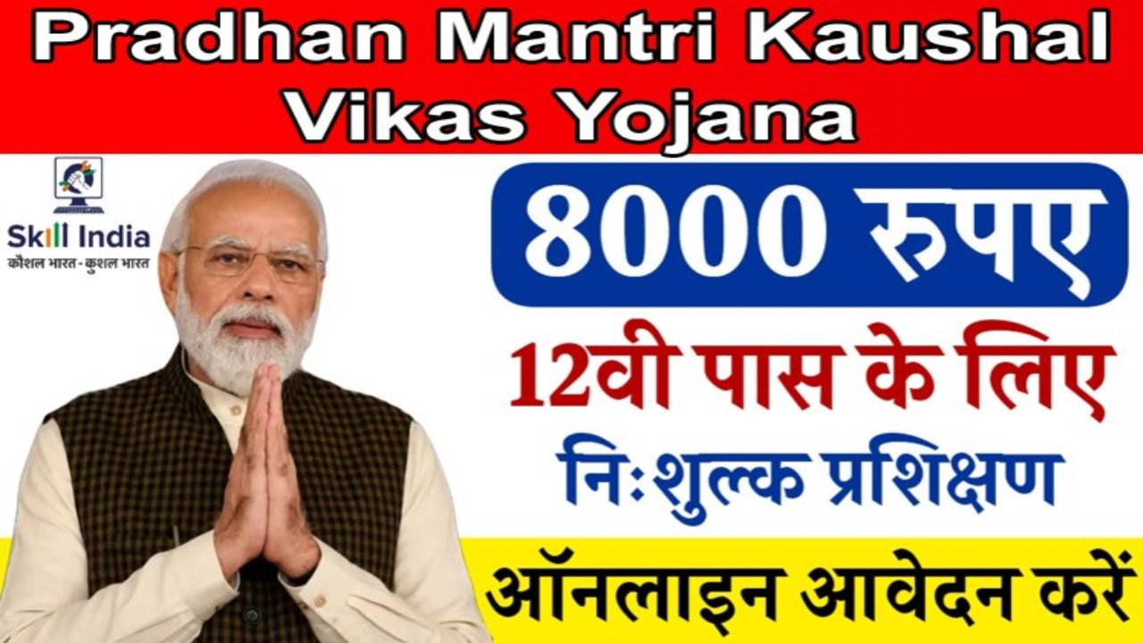 Rail Kaushal Vikas Yojana 2024: फ्री ट्रेंनिंग के साथ मिलेंगे 8000 रुपए, 12वी पास आवेदन करें - studywithmind